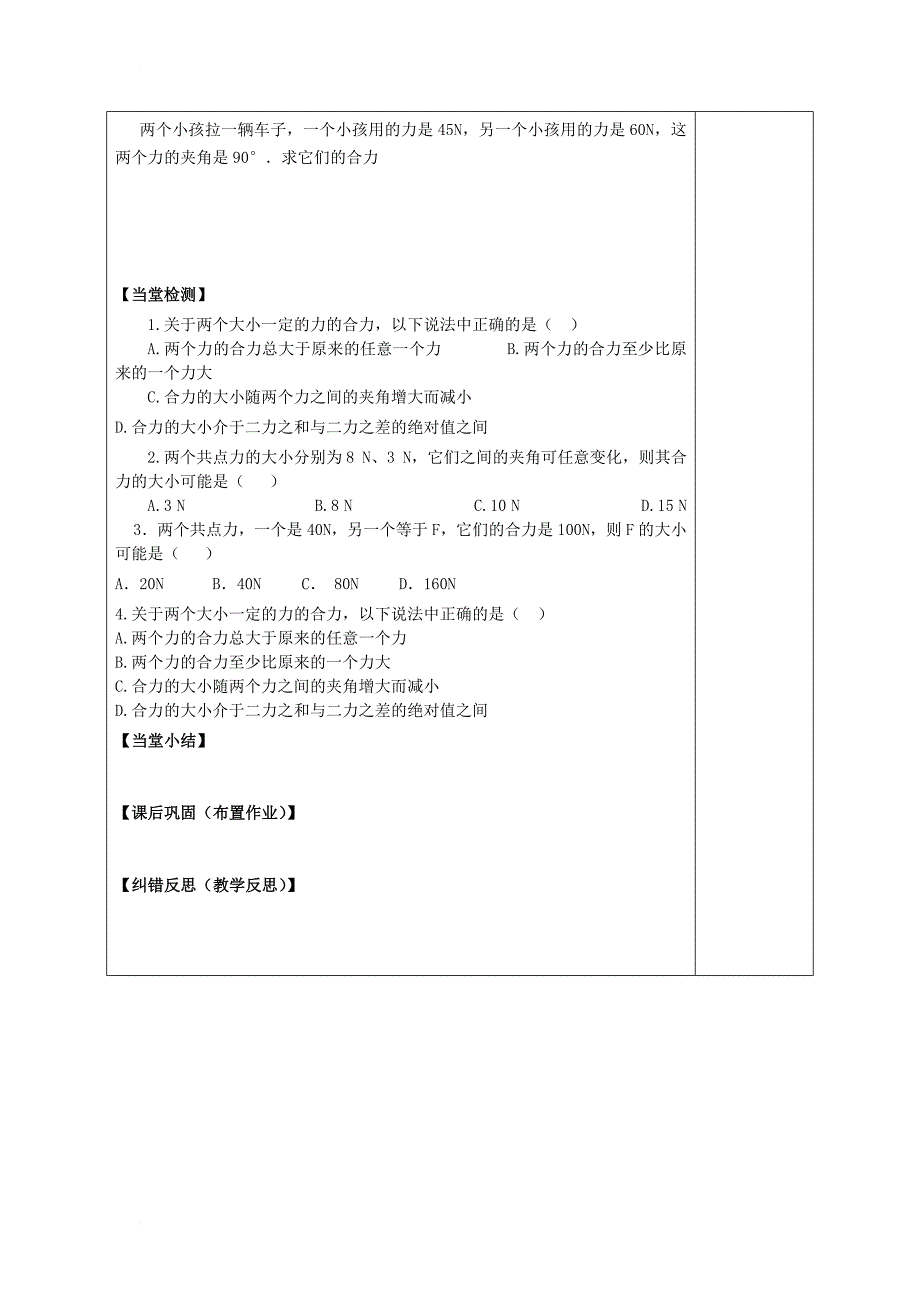 陕西省延长县高中物理第4章怎样求合力与分力4_1怎样求合力导学案2无答案沪科版必修1_第2页