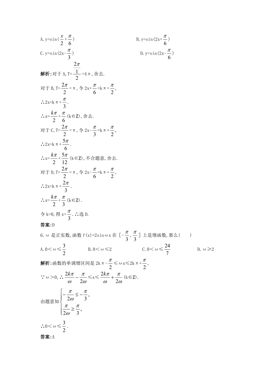 高中数学 第一章 三角函数 1_5 函数y=asin（ωx+φ）的图象成长训练 新人教a版必修41_第2页