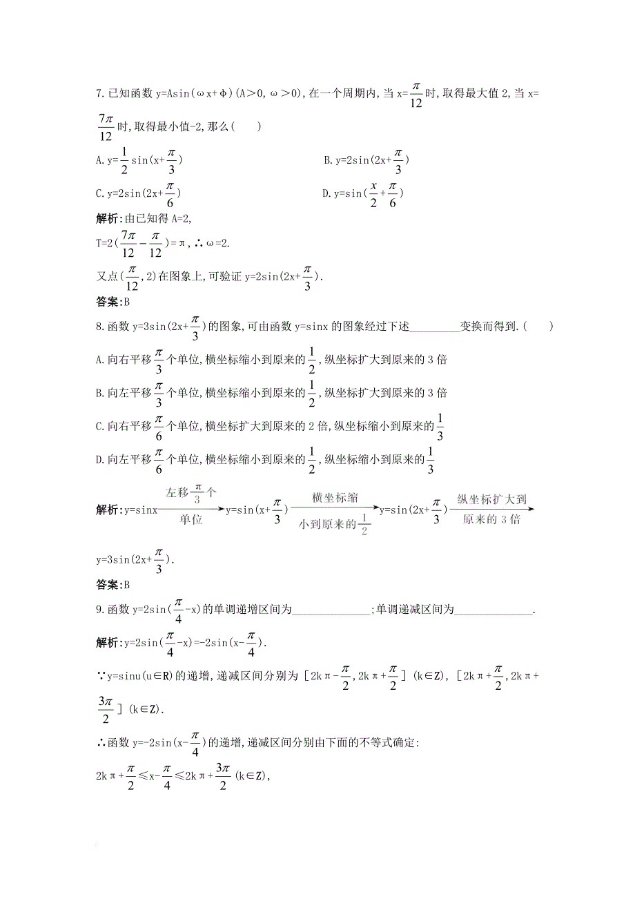 高中数学 第一章 三角函数 1_5 函数y=asin（ωx+φ）的图象成长训练 新人教a版必修41_第3页