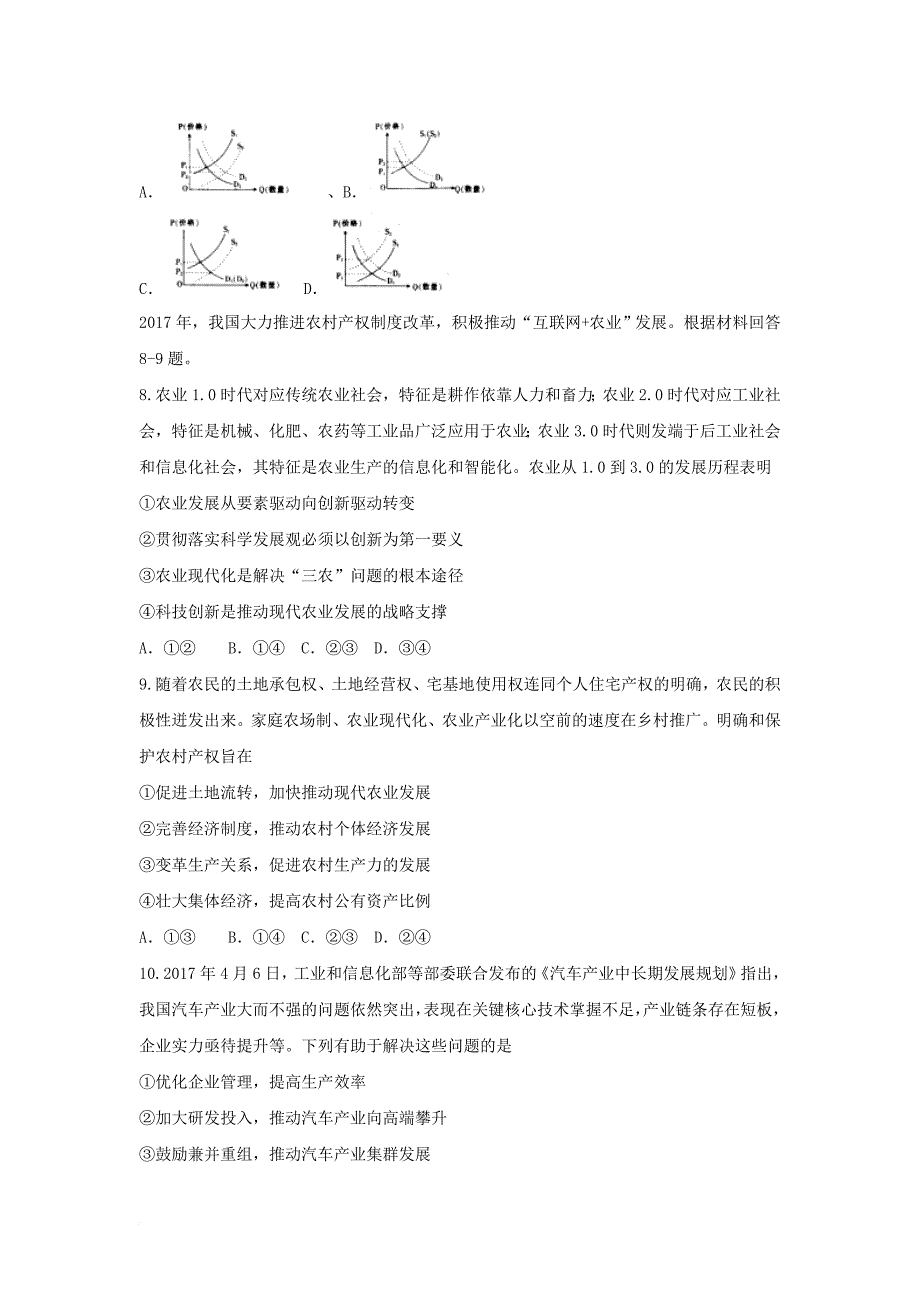 山东省邹平县2018届高三政治上学期阶段测试试题二区_第3页