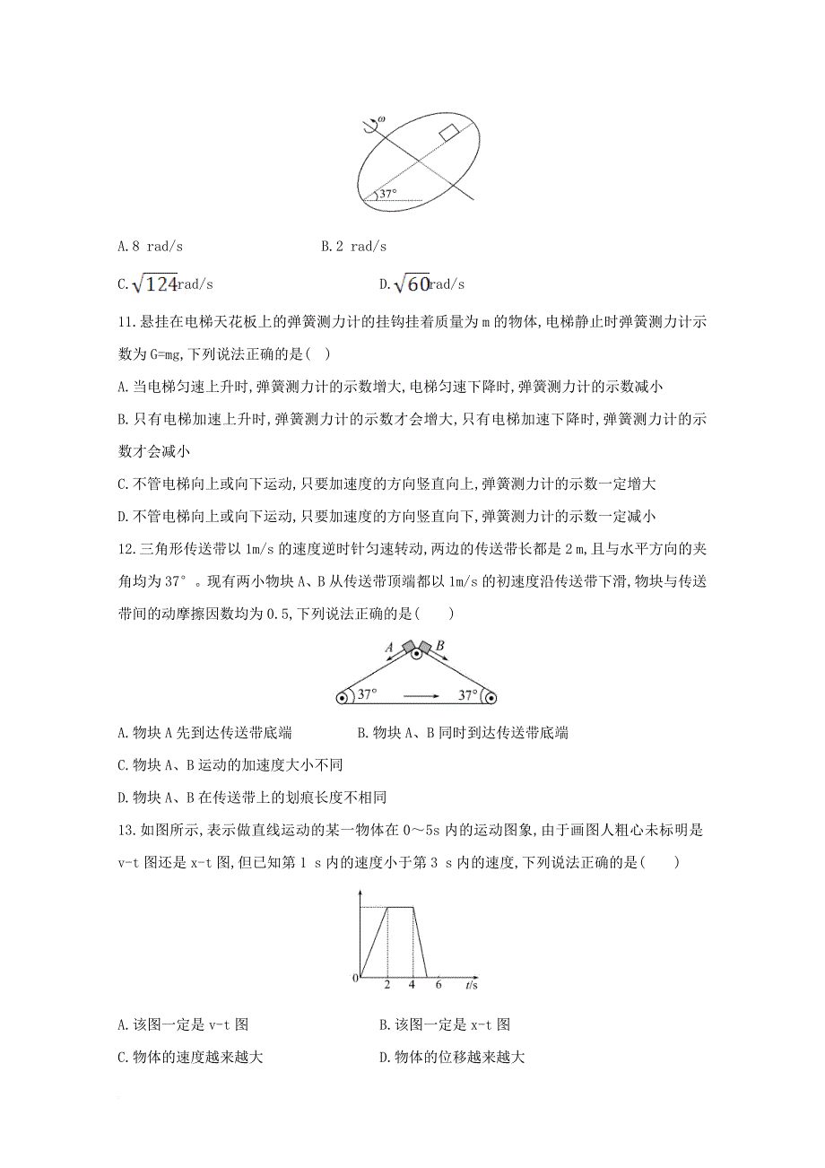 辽宁省大连市2018届高三物理上学期期中试题_第4页