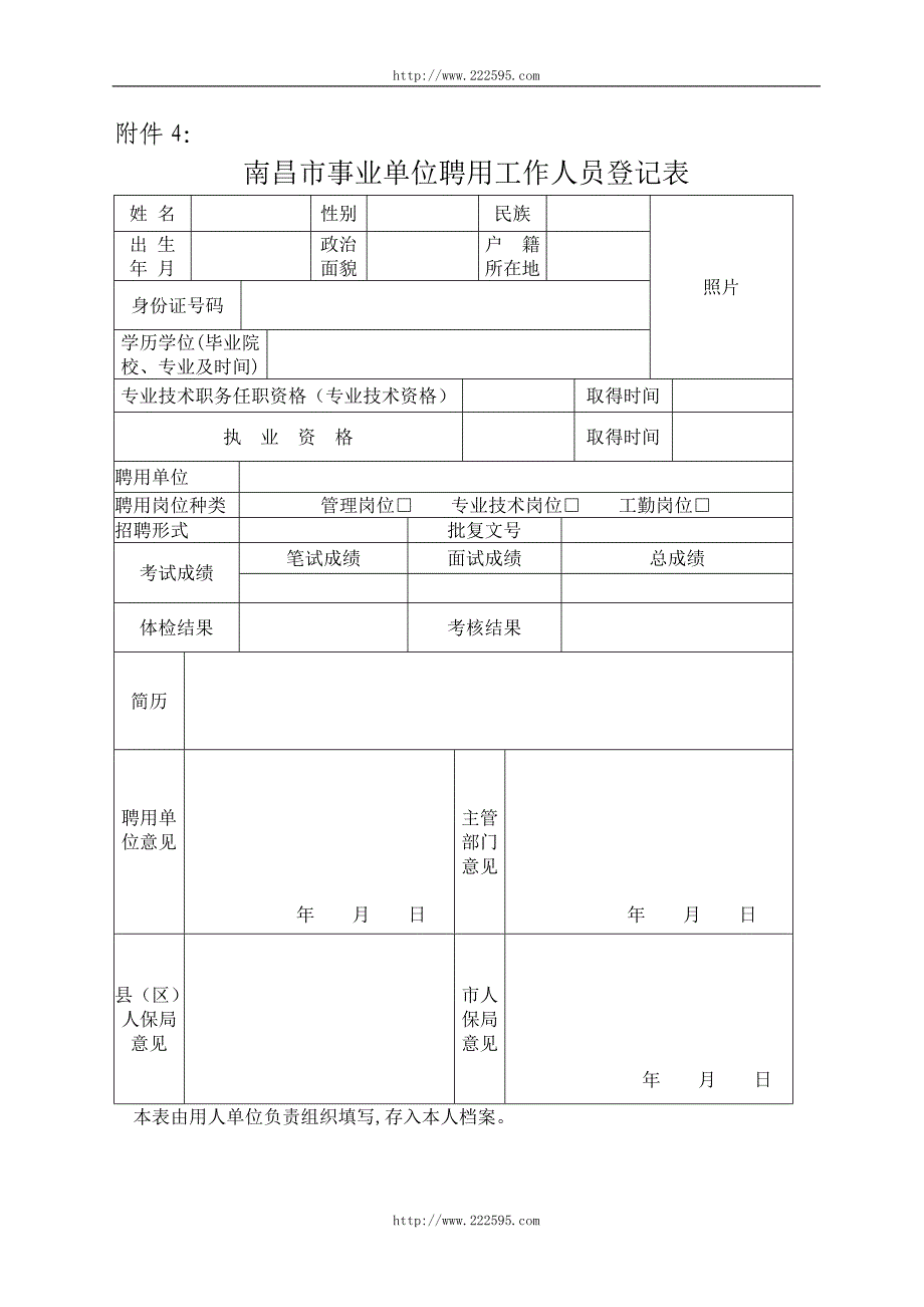 附件四《南昌市直机关事业单位公开招聘拟聘用人员名册》doc_第1页