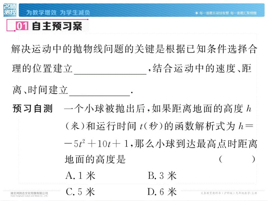 2017年秋九年级数学（沪科版）上册同步练习课件：21.4第3课时_第2页