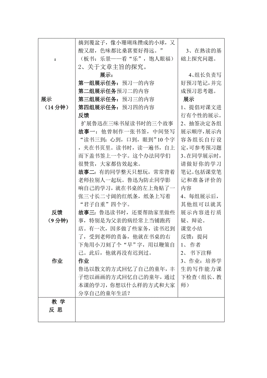 2017年秋七年级语文上册（语文版 教案）2 从百草园到三味书屋_第4页