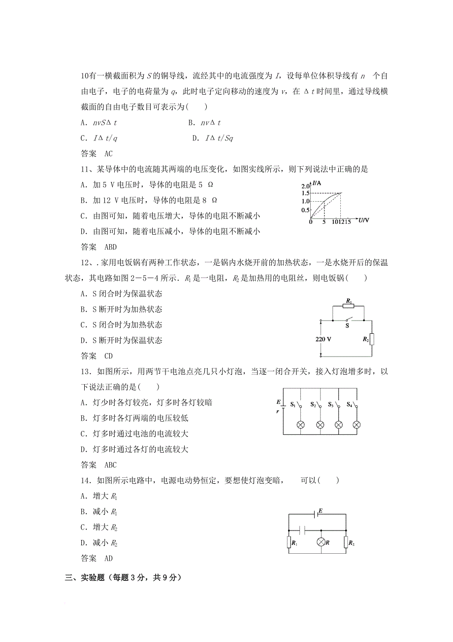 高二物理上学期第一学程质量测试试题_第3页