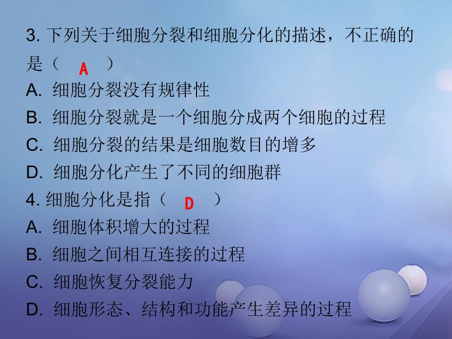 2017秋七年级生物上册第二单元第二章第二节动物体的结构层次课堂十分钟课件新版新人教版_第3页