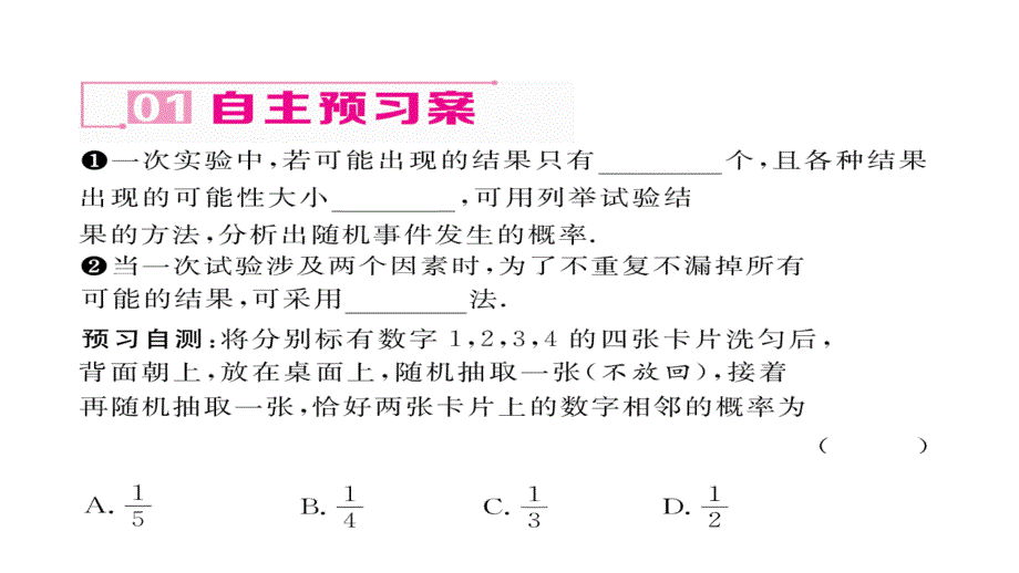 2017年九年级数学上册（人教版）名师课件 25.2第1课时   用直接列举法和列表法求概率_第3页