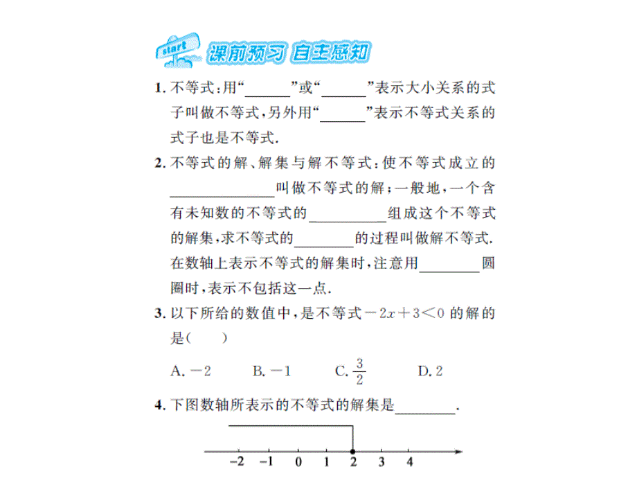 2017春人教版七年级数学下册课件：9.1.1_第2页