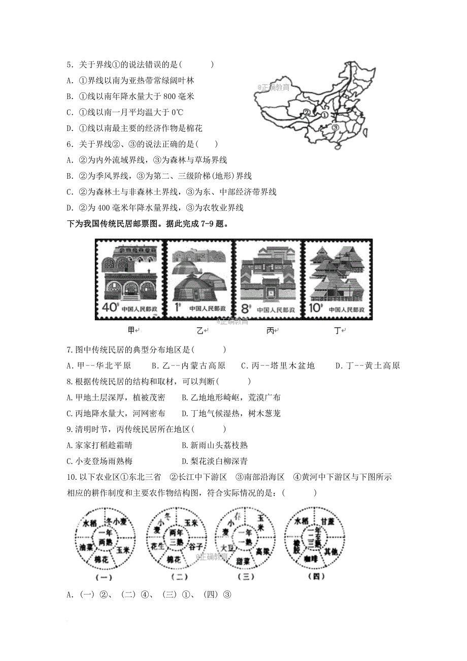 山东省泰安市三校2017_2018学年高二地理上学期期中联考试题_第2页