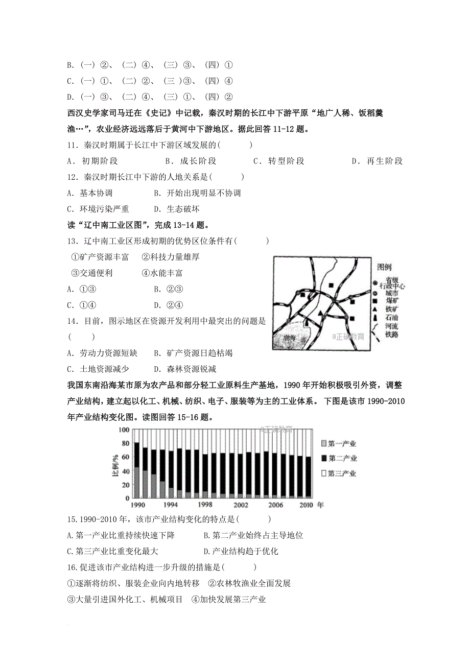 山东省泰安市三校2017_2018学年高二地理上学期期中联考试题_第3页