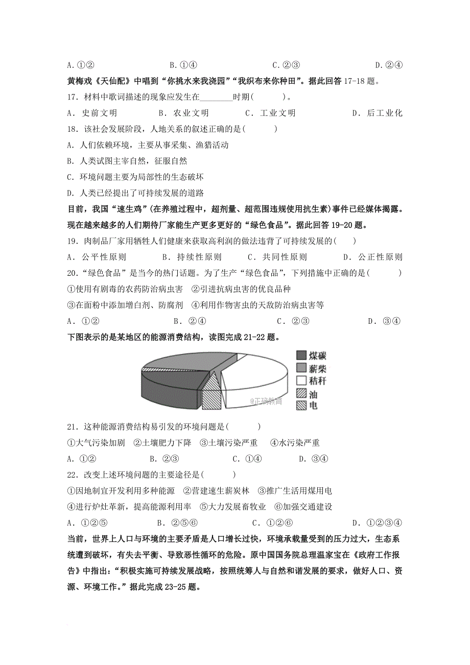 山东省泰安市三校2017_2018学年高二地理上学期期中联考试题_第4页