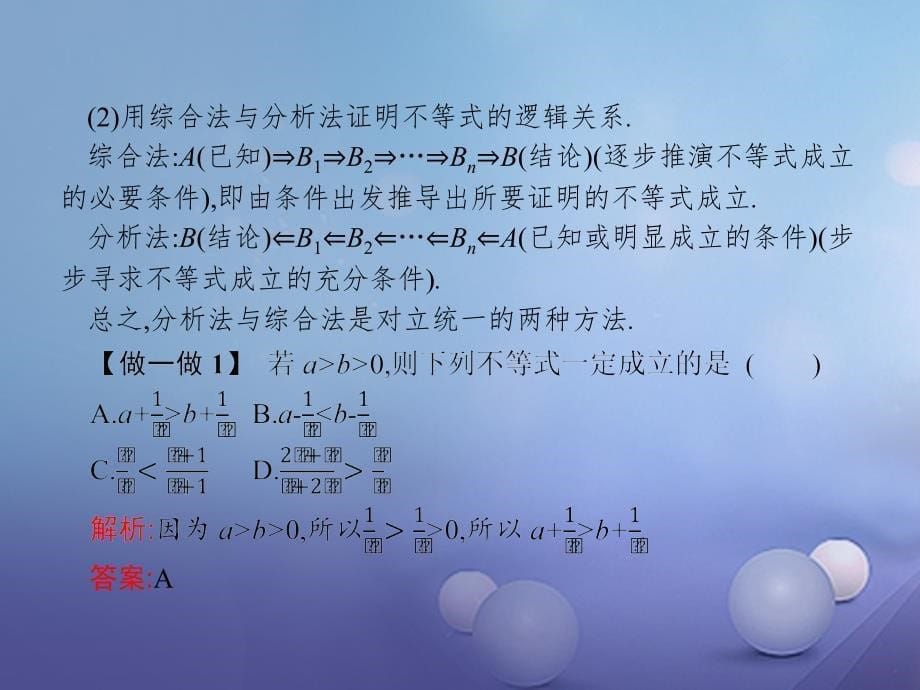 高中数学 第一章 不等关系与基本不等式 1_4_2 综合法、放缩法课件 北师大版选修4-5_第5页