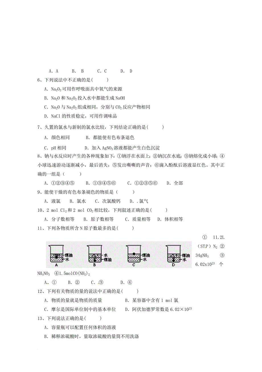 山东诗营市垦利区2017_2018学年高一化学上学期第一次月考试题普通班_第2页