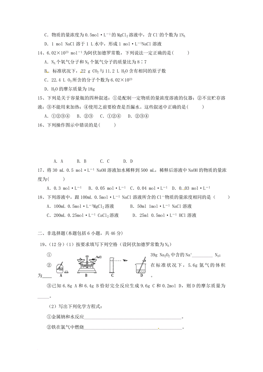 山东诗营市垦利区2017_2018学年高一化学上学期第一次月考试题普通班_第3页