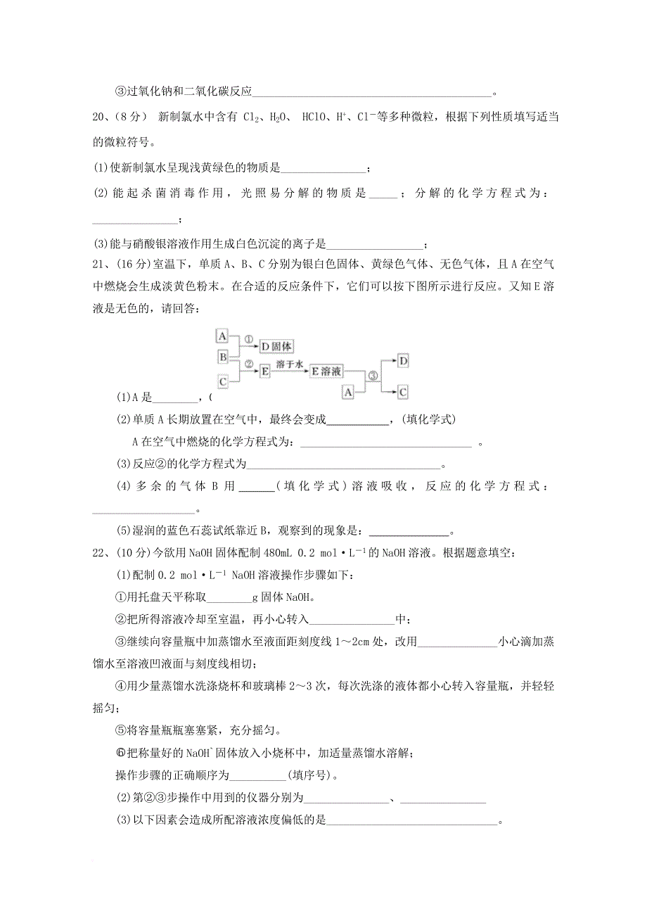 山东诗营市垦利区2017_2018学年高一化学上学期第一次月考试题普通班_第4页