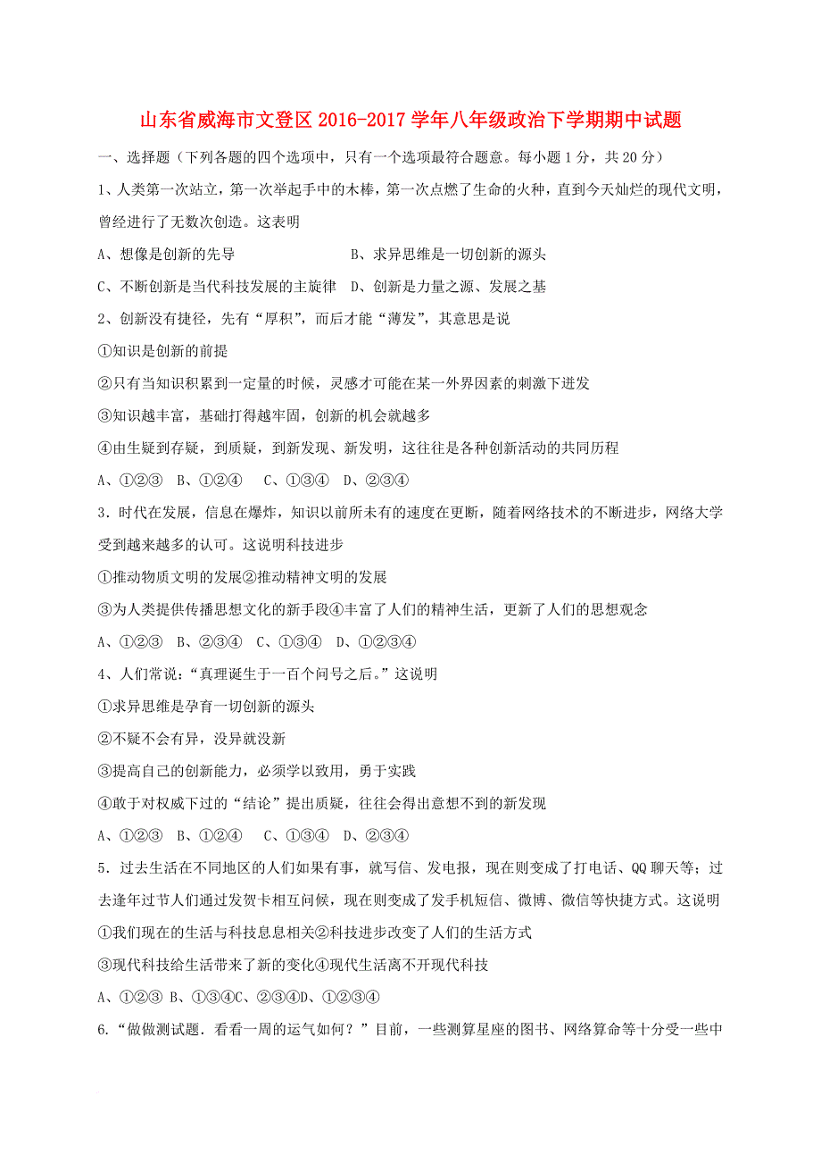 八年级政治下学期期中试题（五四制）_第1页