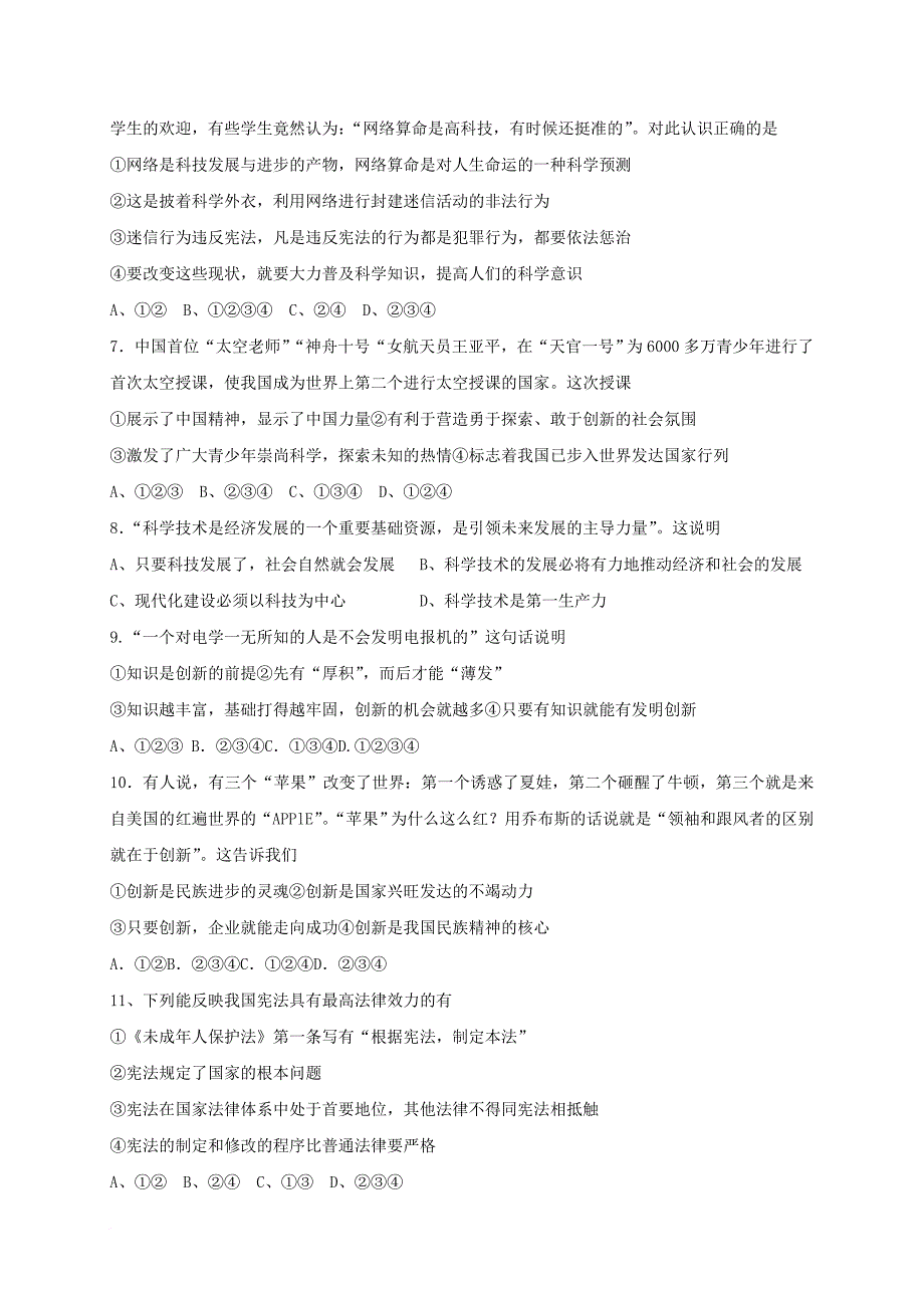 八年级政治下学期期中试题（五四制）_第2页