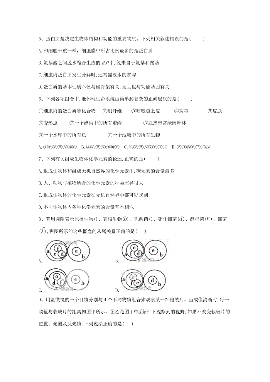 山东省泰安市三校2016_2017学年高一生物上学期期中联考试题_第2页