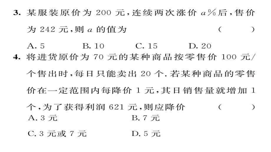 2017年秋九年级数学上册（华师大版）精英课件：22.3  实践与探索  第2课_第5页