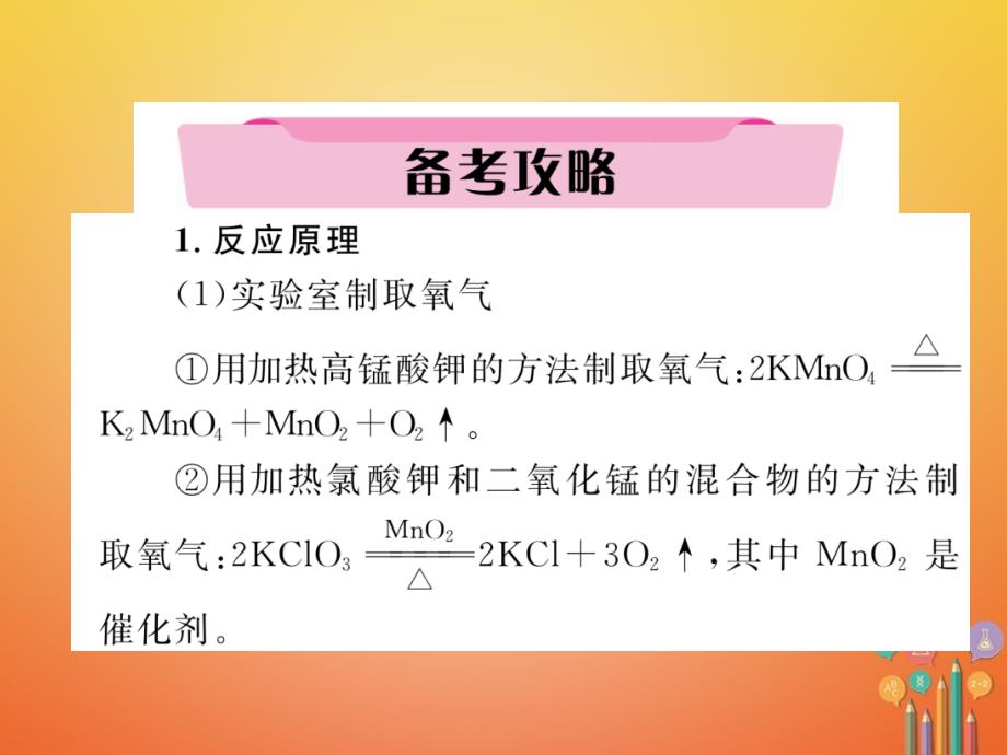 中考化学复习 第2编 重点题型突破篇 专题1 常见气体的制取（精讲）课件_第2页