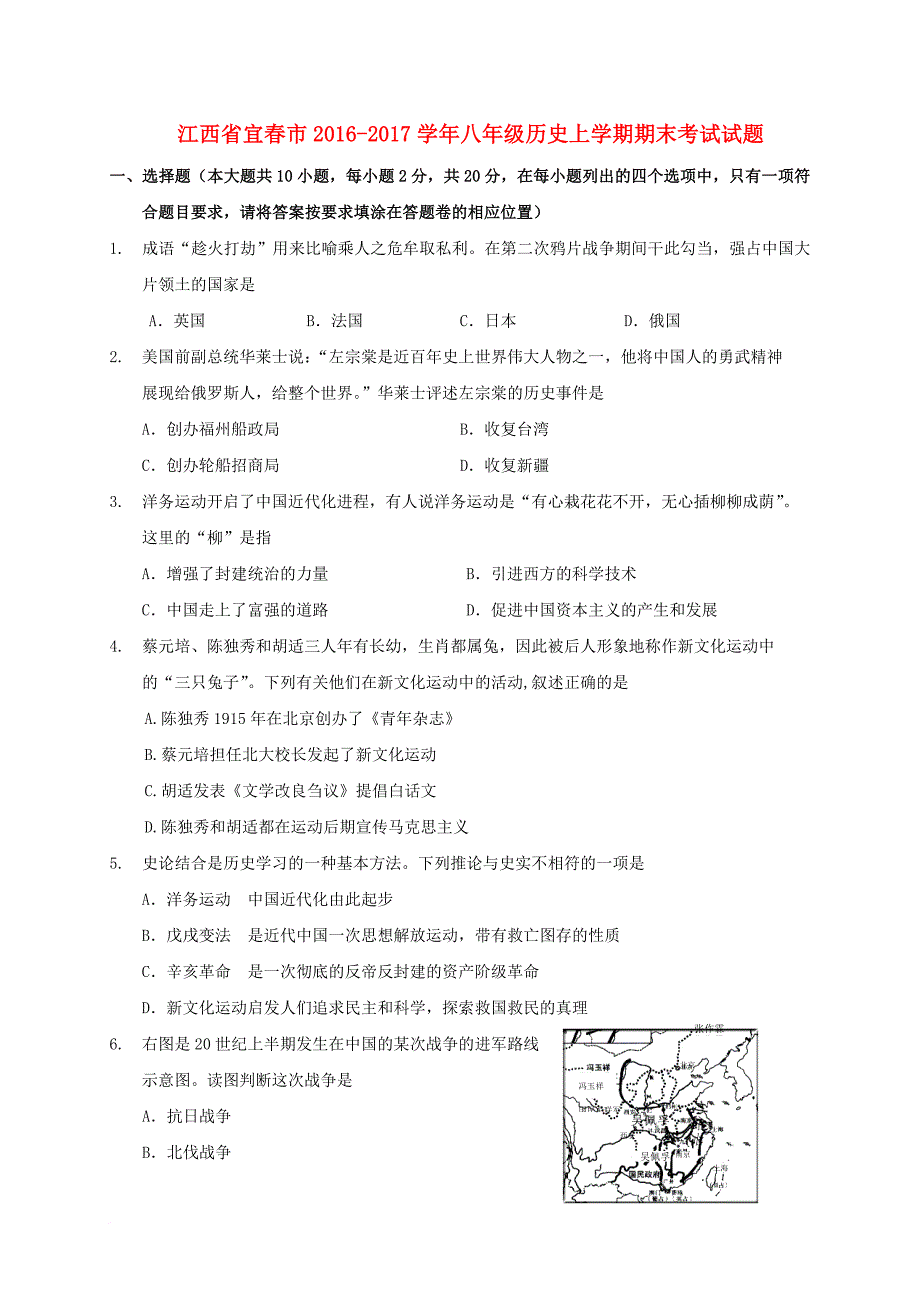 八年级历史上学期期末考试试题10_第1页