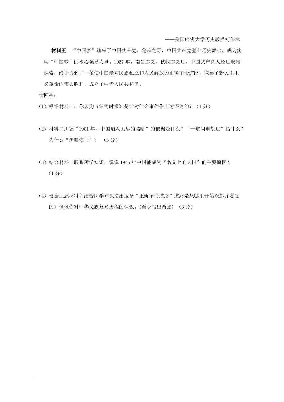 八年级历史上学期期末考试试题10_第4页