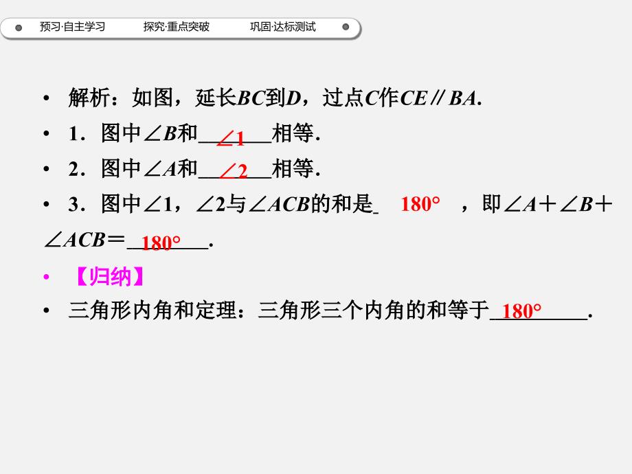 2017年秋八年级数学（人教版）上册同步课件：11.2.1三角形的内角（导练）_第4页