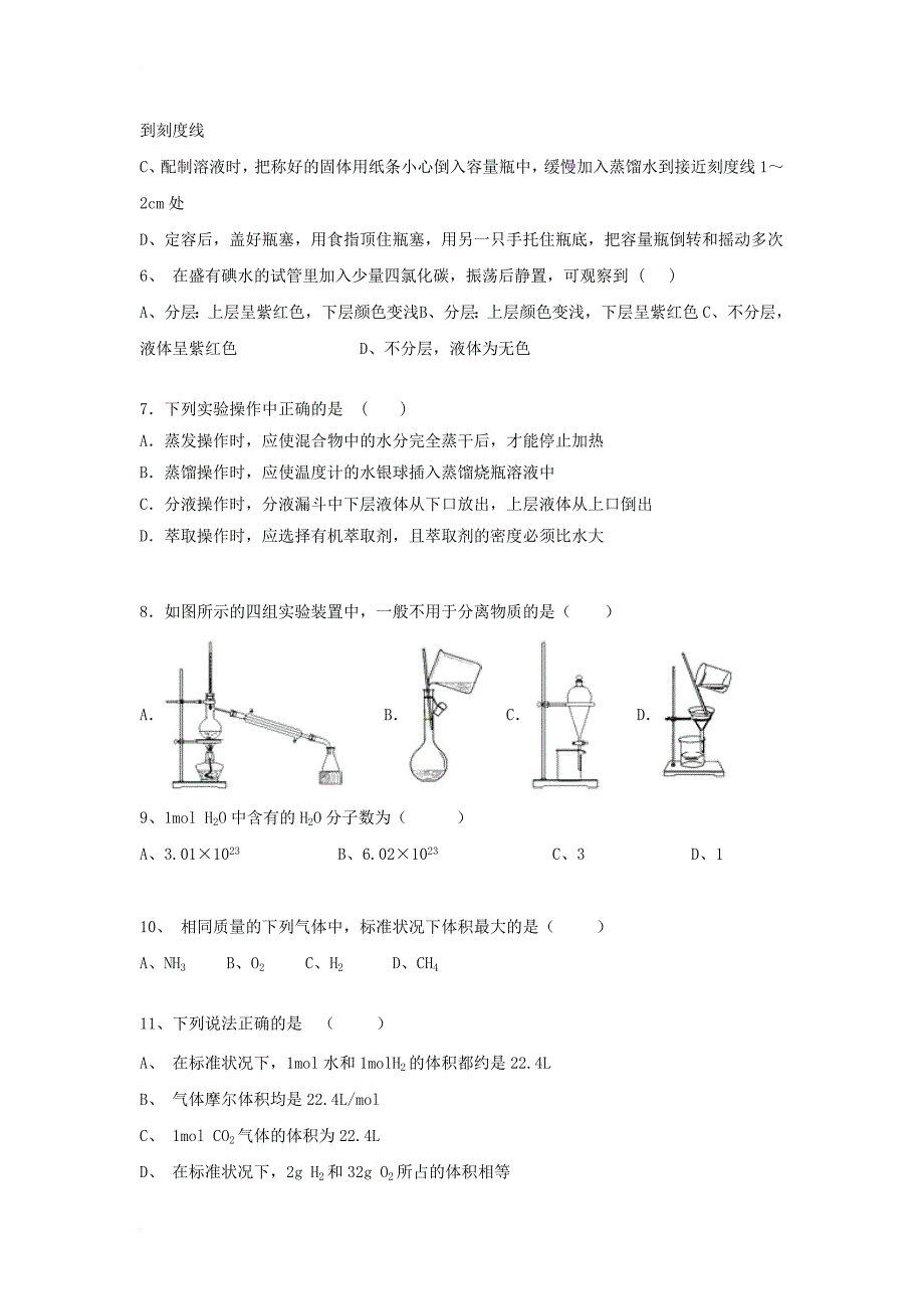 云南省宣威市2017_2018学年高一化学10月月考试题_第2页