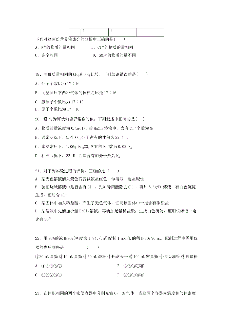 云南省宣威市2017_2018学年高一化学10月月考试题_第4页