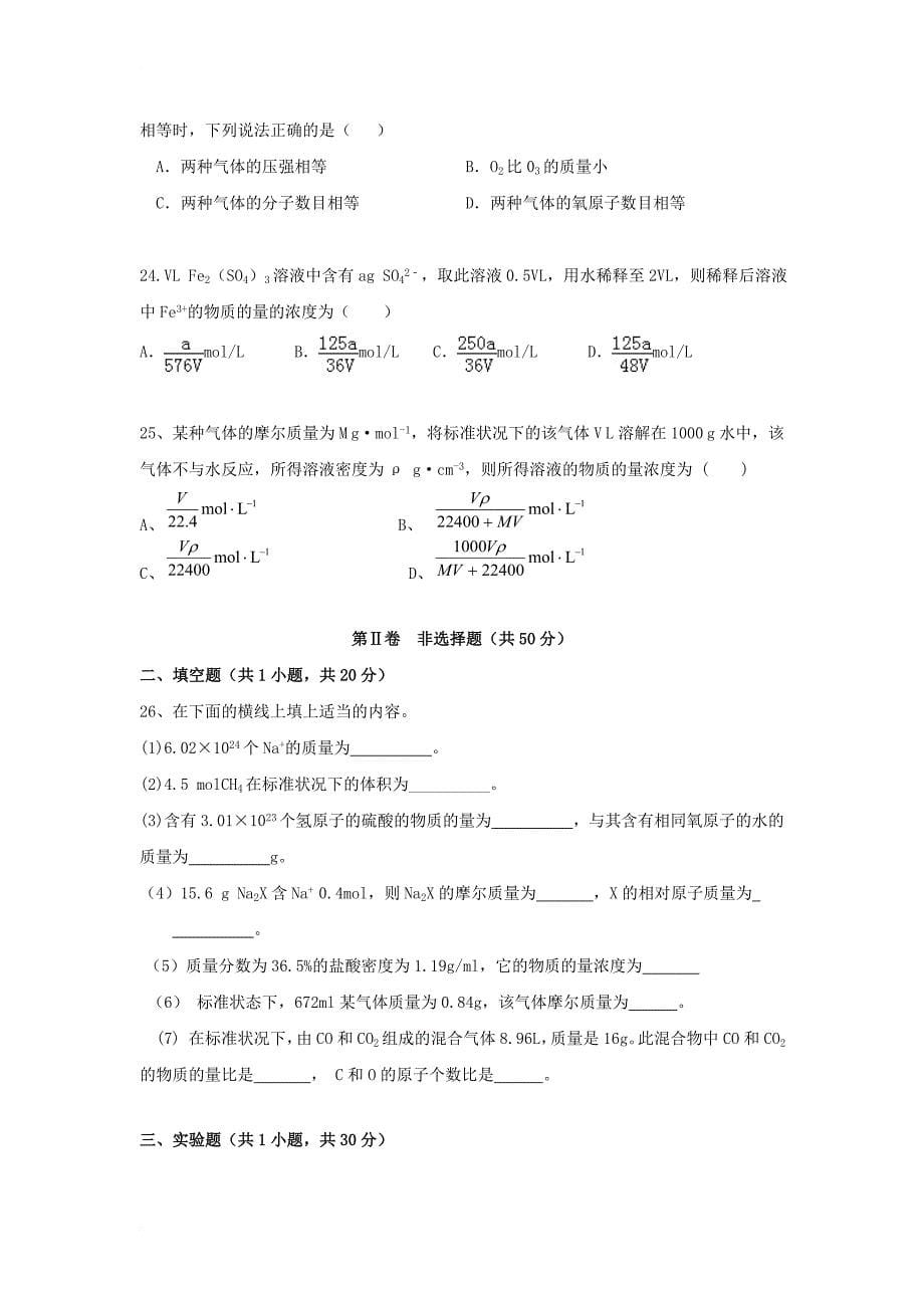 云南省宣威市2017_2018学年高一化学10月月考试题_第5页