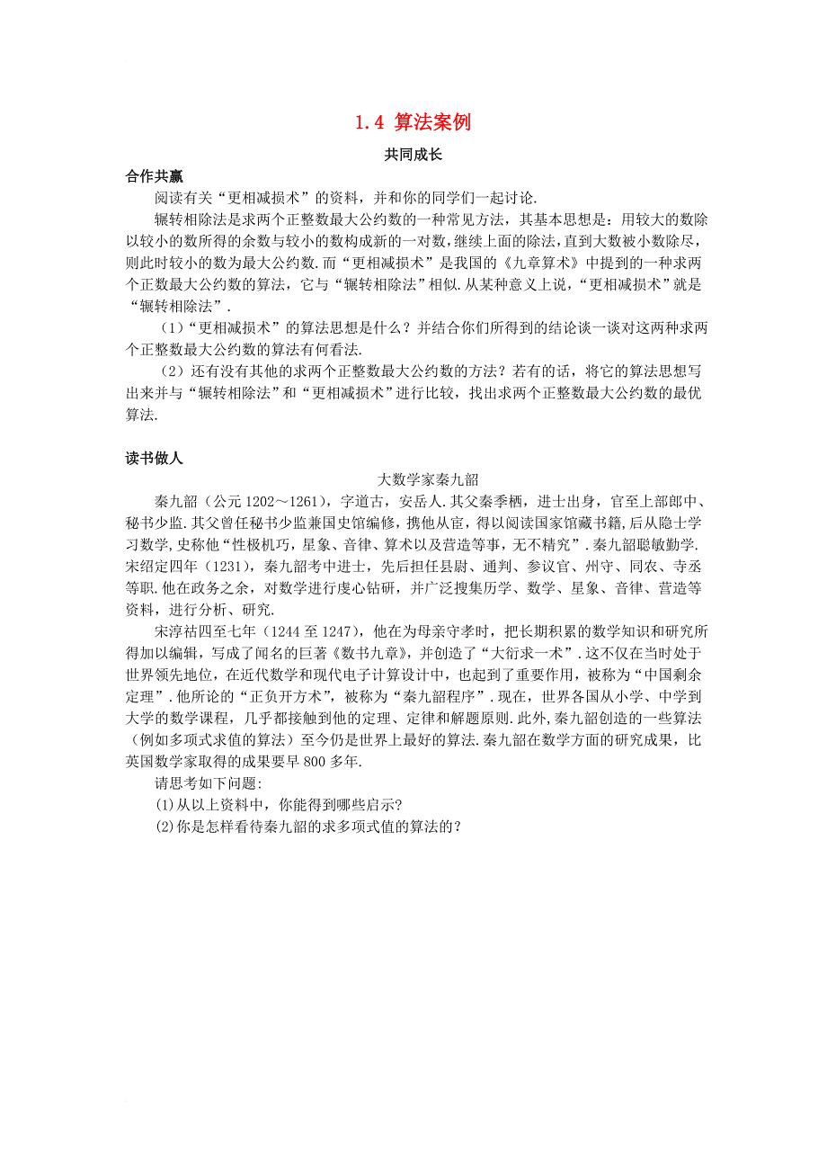 高中数学 第1章 算法初步 1_4 算法案例共同成长学案 苏教版必修31_第1页