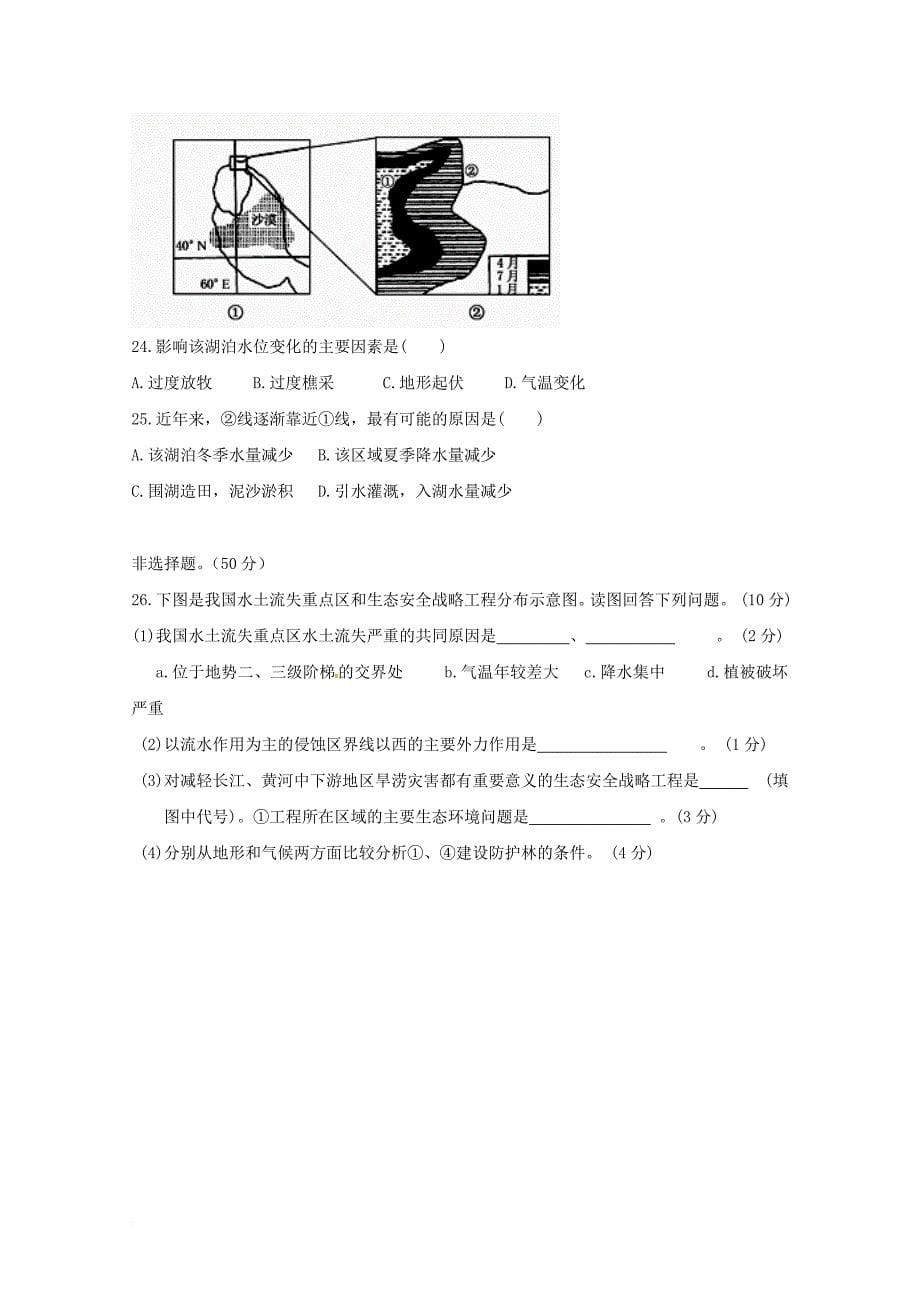 山东省滨州市邹平县2017_2018学年高二地理上学期第一次月考试题三区_第5页