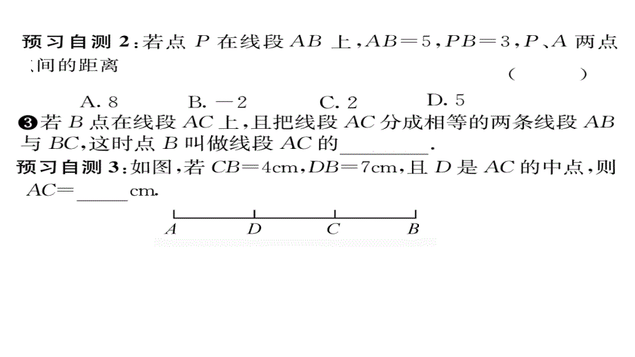 2017年秋七年级数学上册（湘教版）课件 4.2第2课时  线段长短的比较_第4页