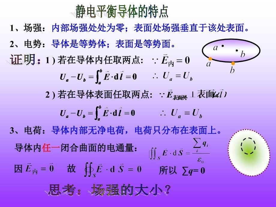 石油大学大物13章_第5页