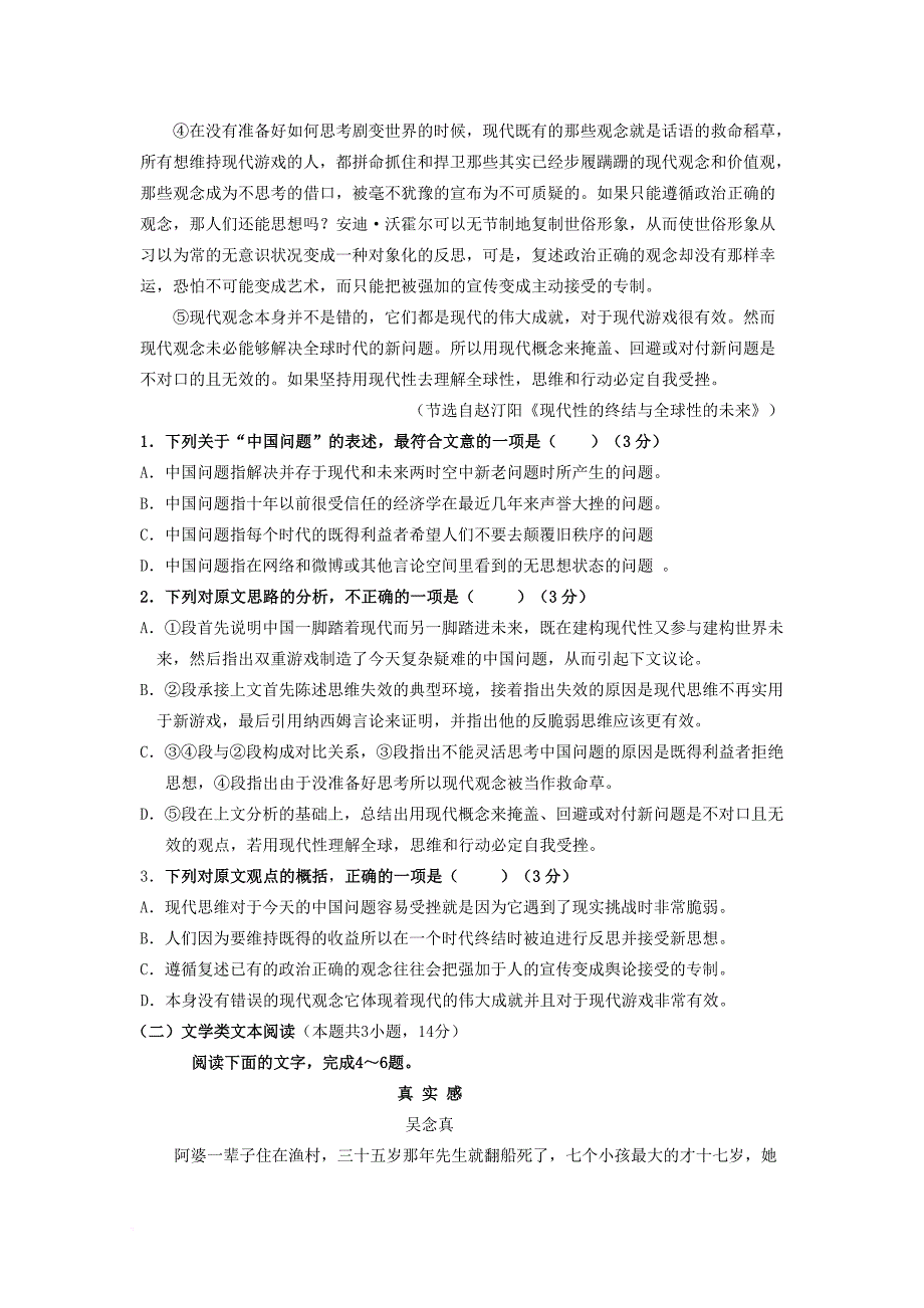 山东省泰安市三校2017_2018学年高二语文上学期期中联考试题_第2页