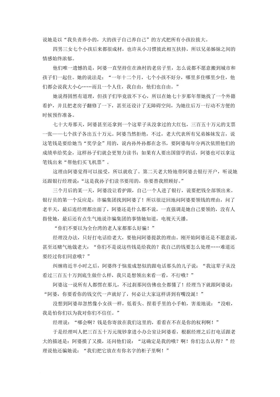 山东省泰安市三校2017_2018学年高二语文上学期期中联考试题_第3页