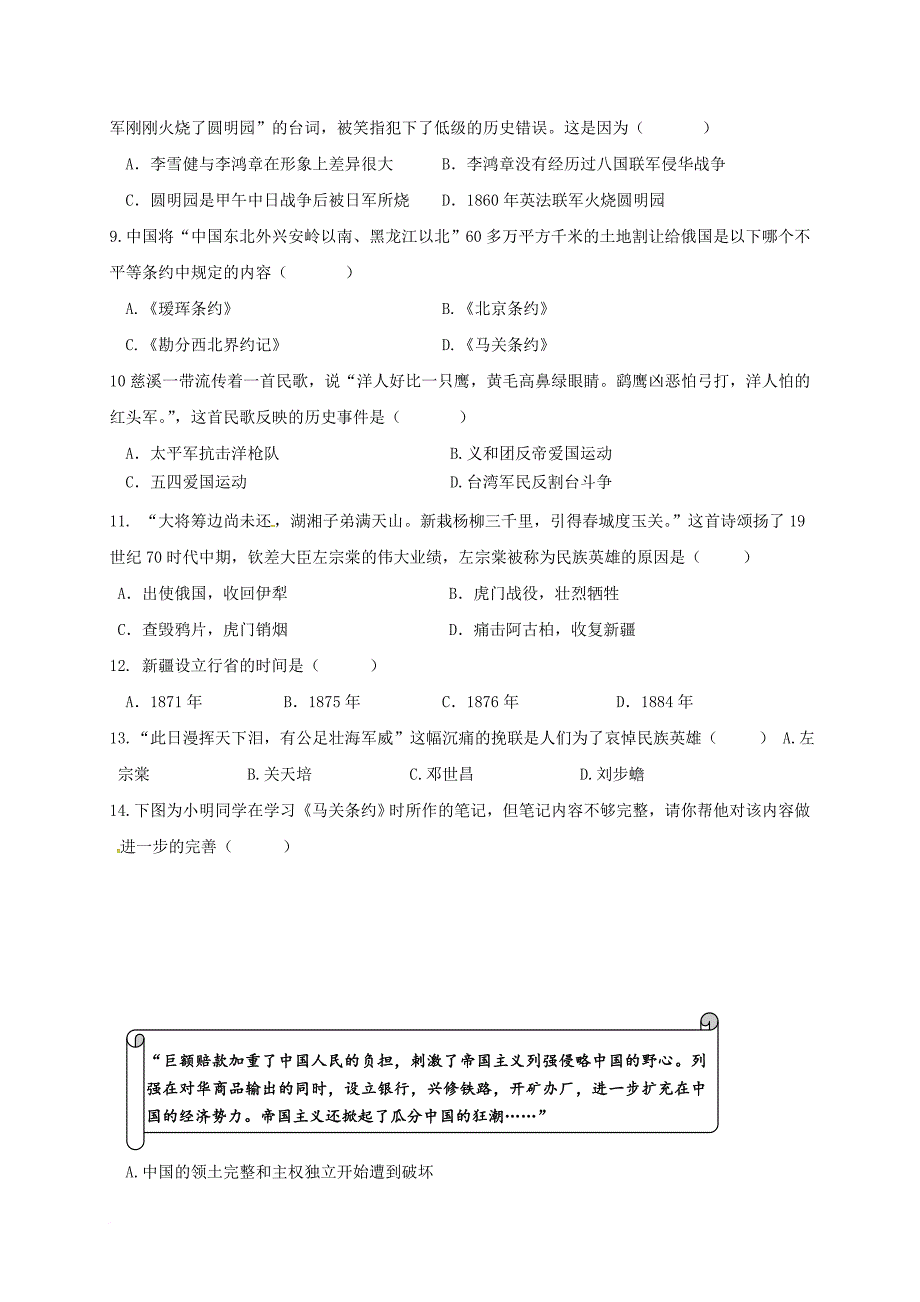 江苏省盐城市滨海县2015_2016学年八年级历史10月月考试题_第2页