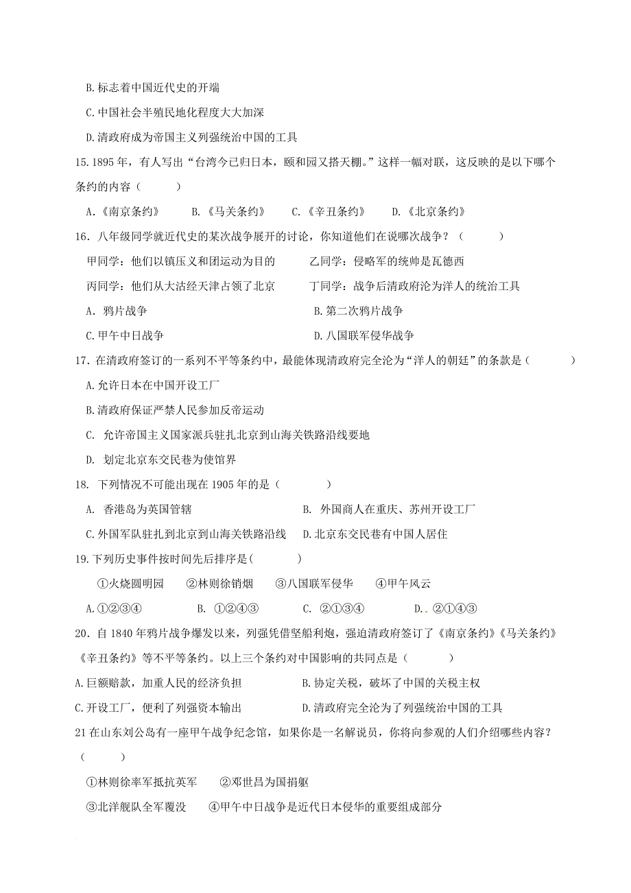 江苏省盐城市滨海县2015_2016学年八年级历史10月月考试题_第3页