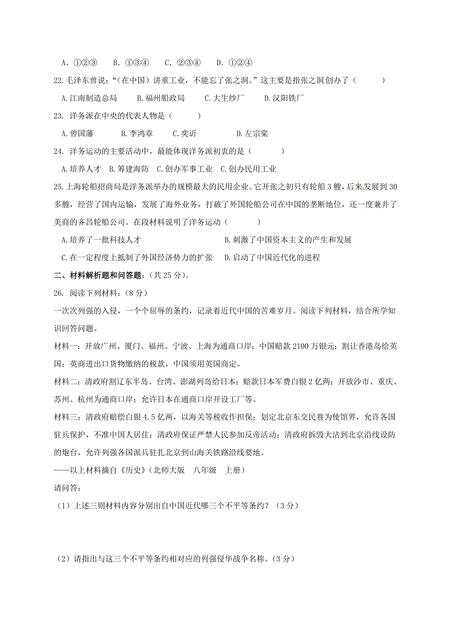 江苏省盐城市滨海县2015_2016学年八年级历史10月月考试题_第4页