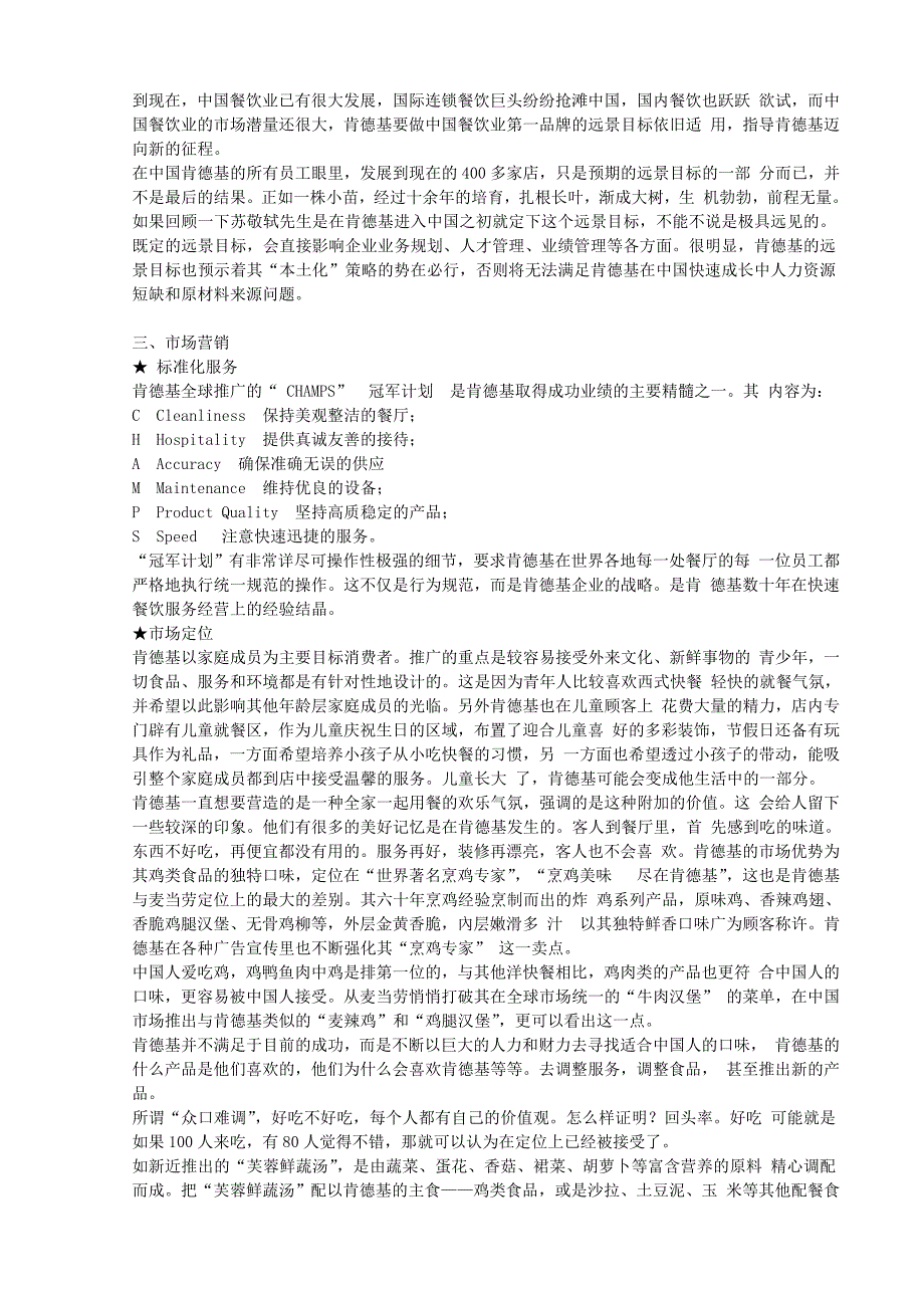 肯德基商圈选址资料142629672_第3页