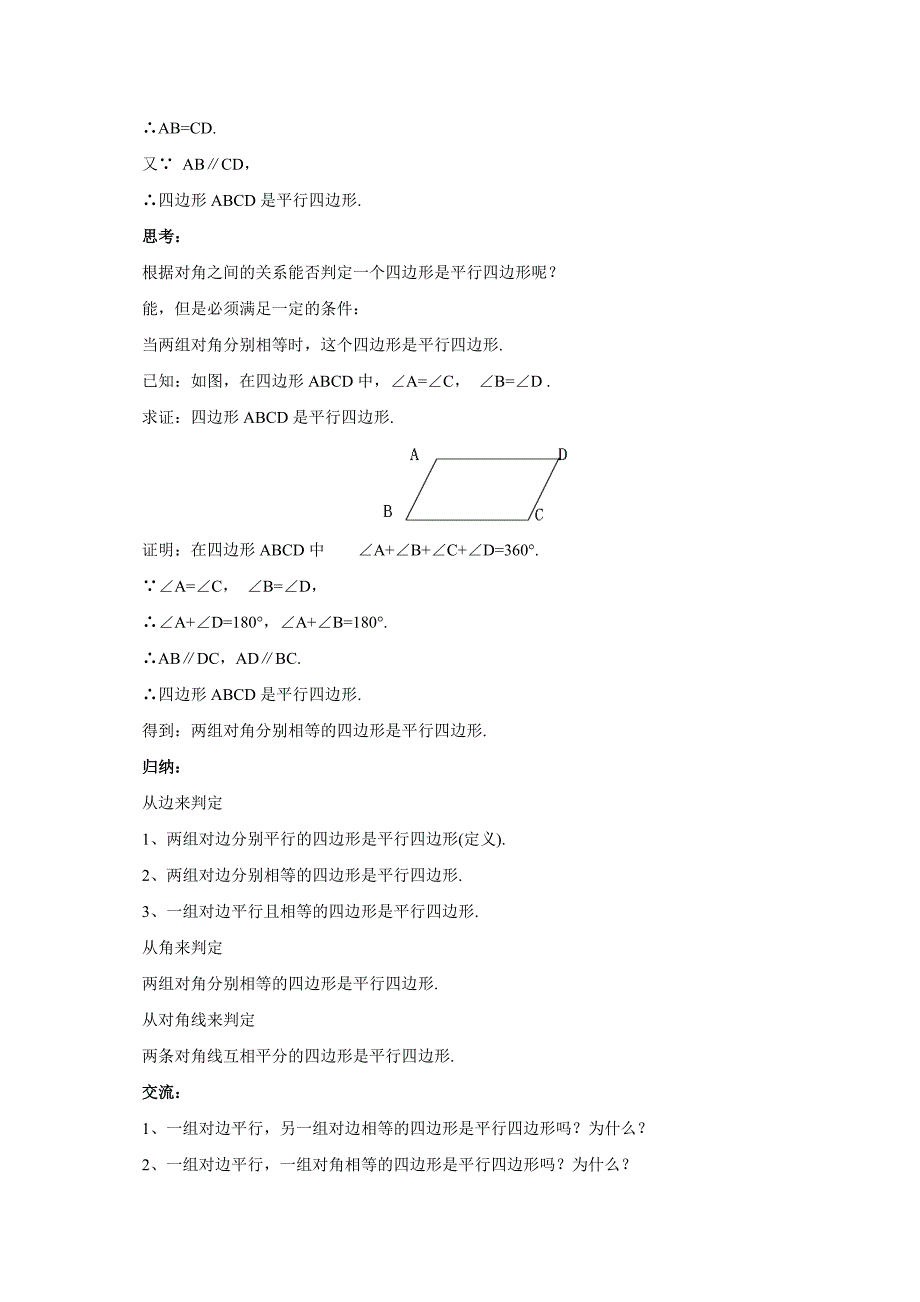 2017年秋期京改版数学八年级下册教案：15.3.4平行四边形的性质与判定_第3页