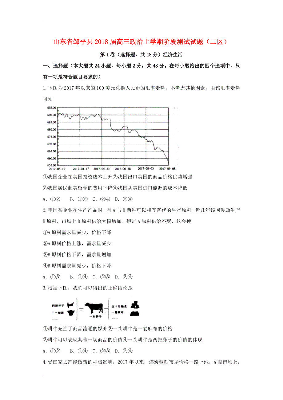 高三政治上学期阶段测试试题（二区）_第1页