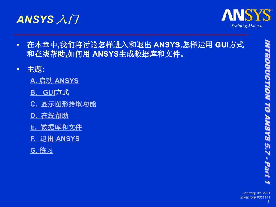 ansys入门_第2页