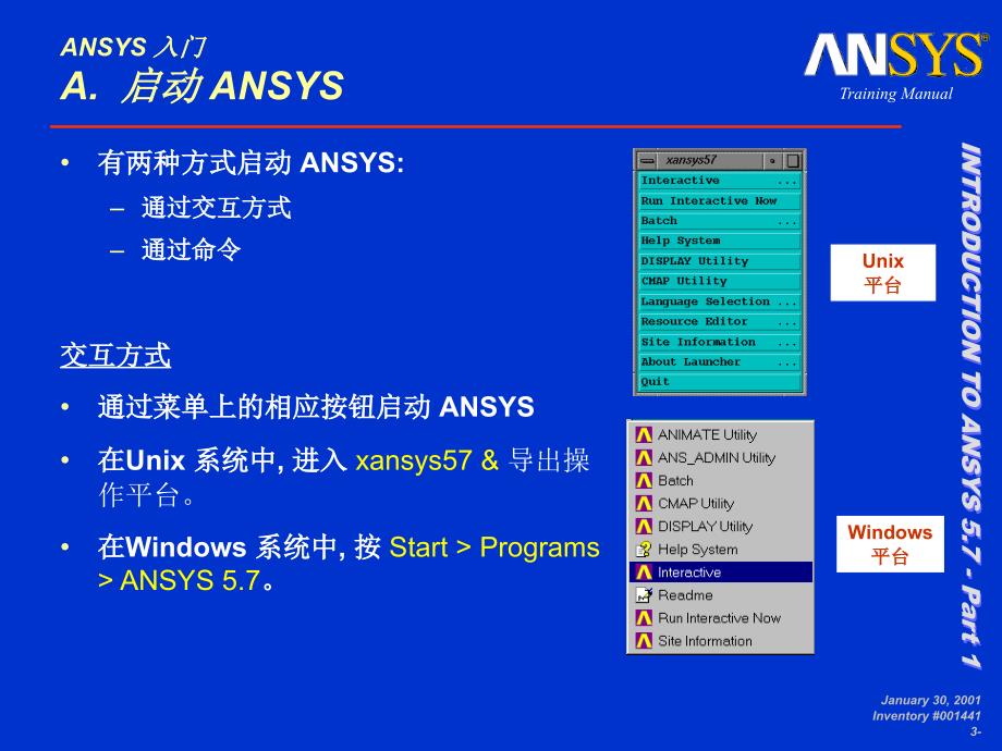 ansys入门_第3页