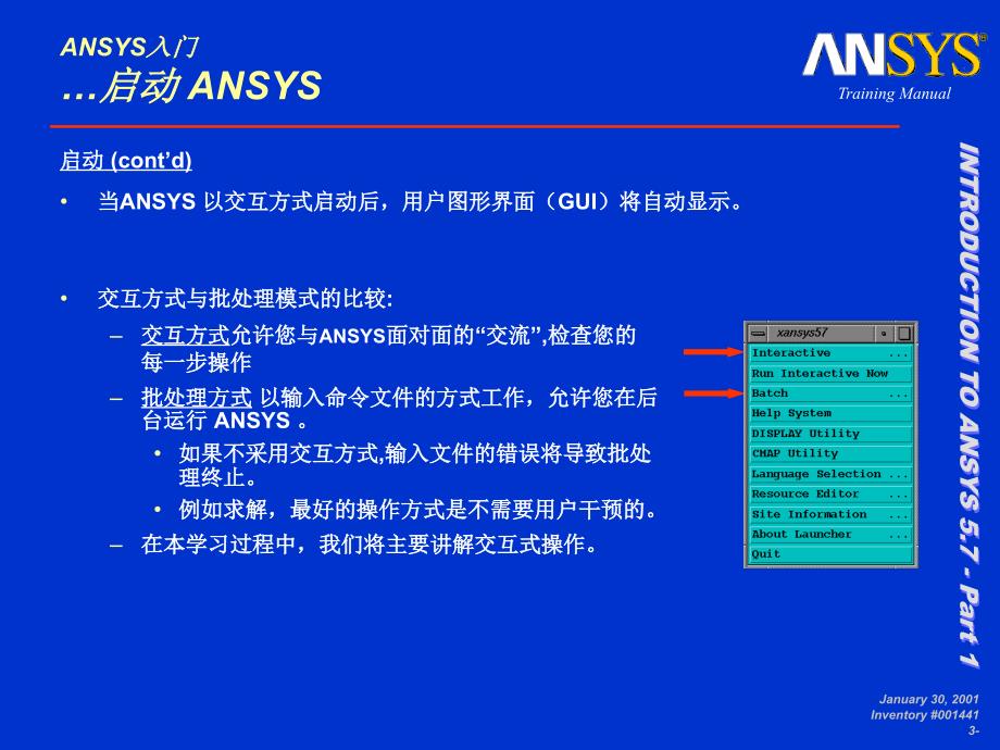 ansys入门_第4页