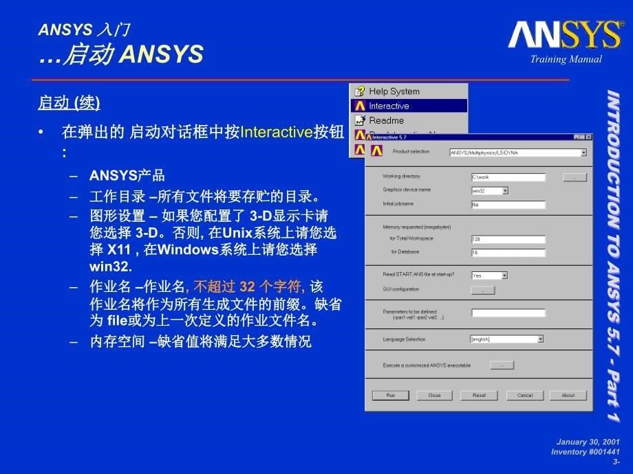 ansys入门_第5页