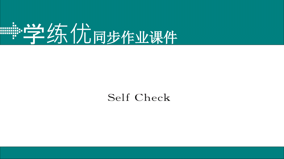 2017-2018学年八年级英语上册人教版（通用）习题课件 unit 8 self check_第1页