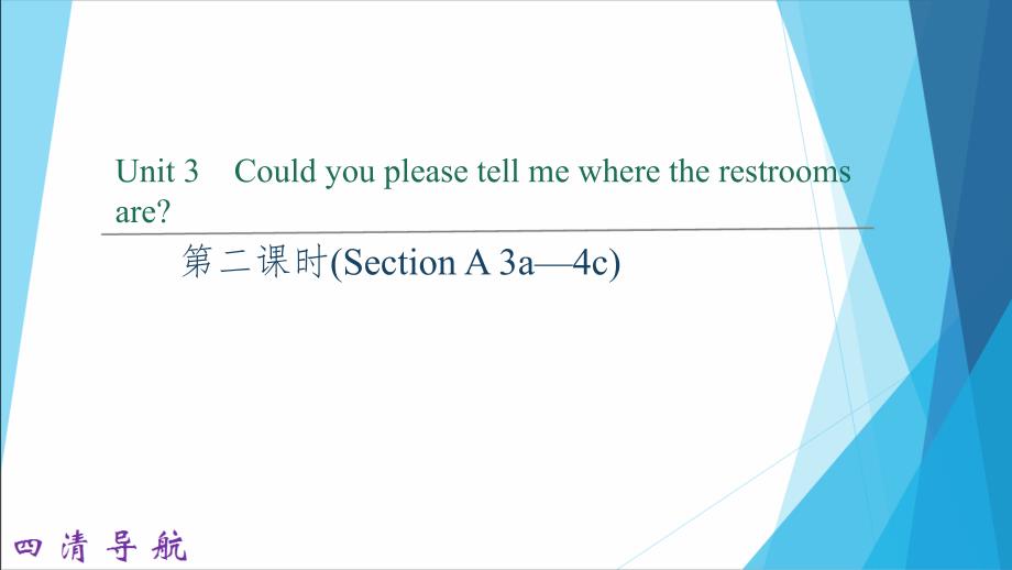 2017年秋九年级英语（人教版）课件：unit 3 第二课时(section a 3a—4c)_第1页