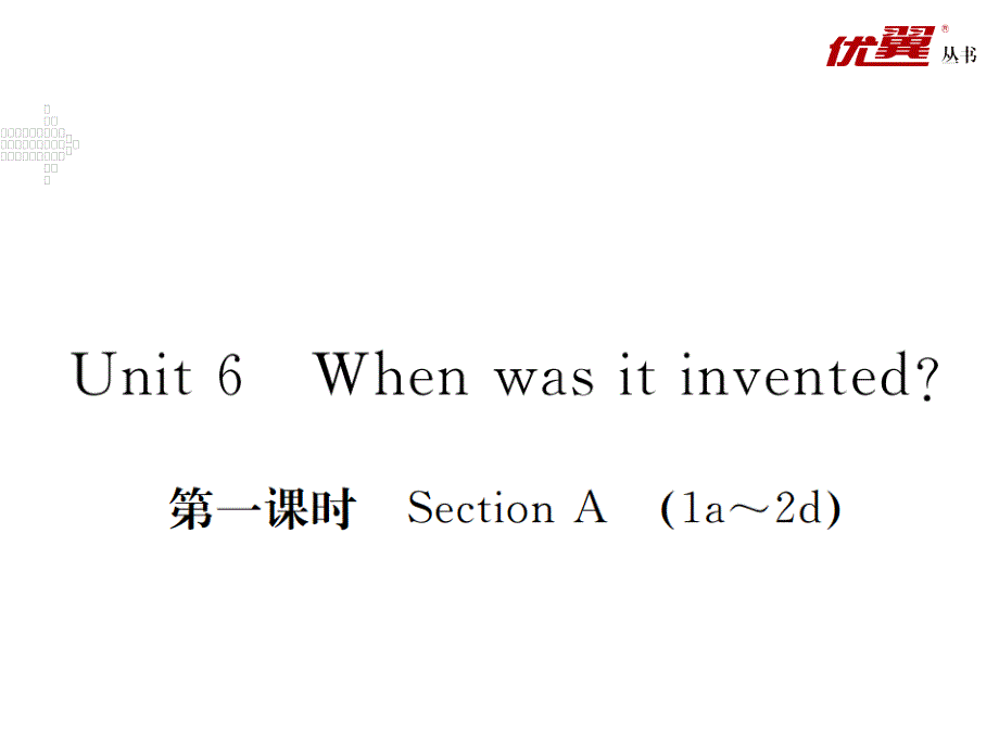 2017年秋人教版九年级英语（江西专用）习题课件 unit 6 第一课时_第1页