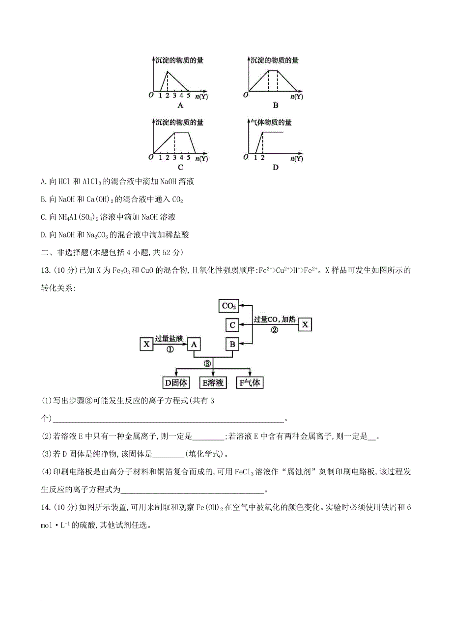 高三化学 金属及其化合物（下）金属及其化合物能力检测 新人教版_第3页